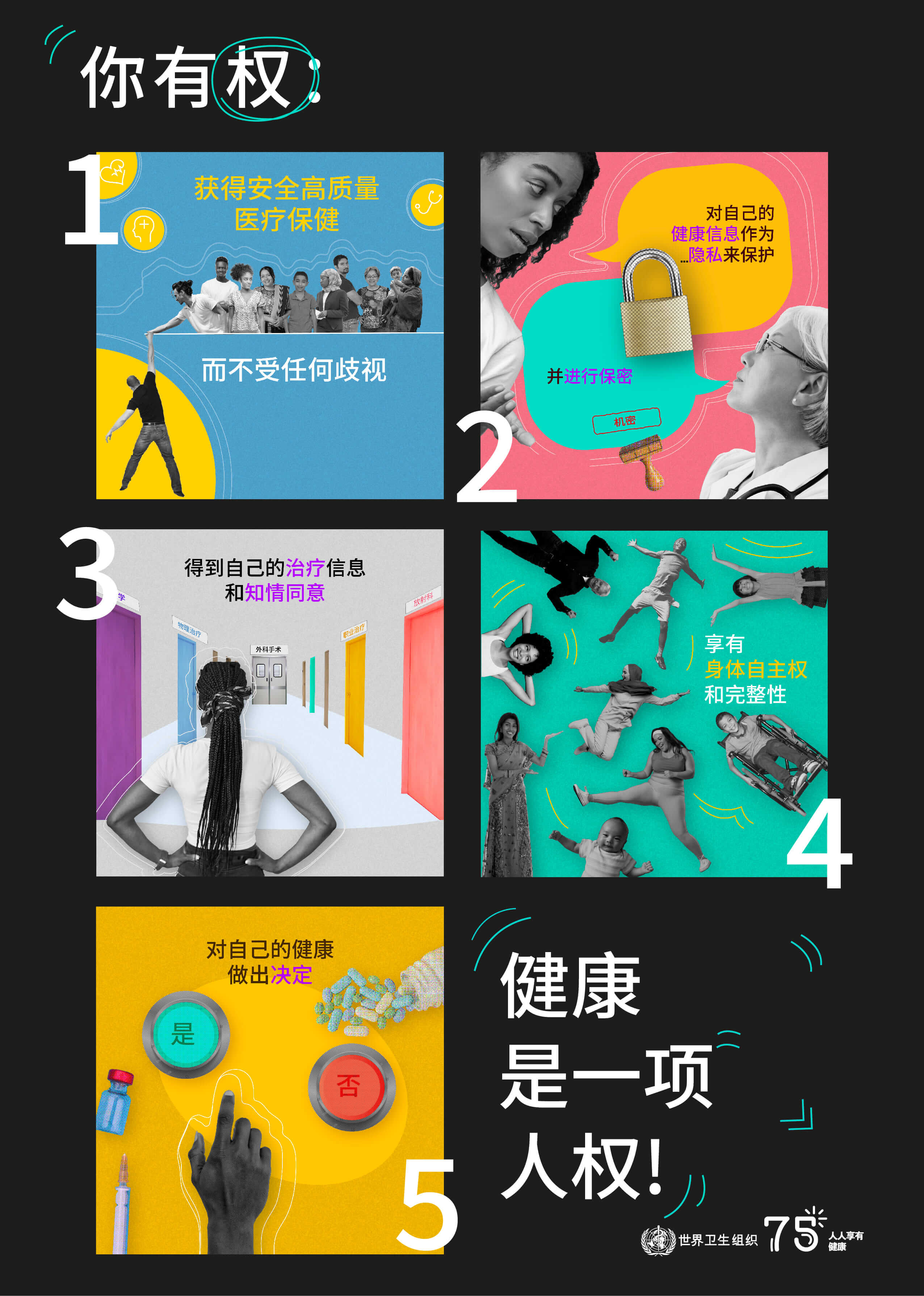 2023 Human Rights Day poster "Health is a human right" in Chinese